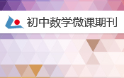 初中数学2014年第2期