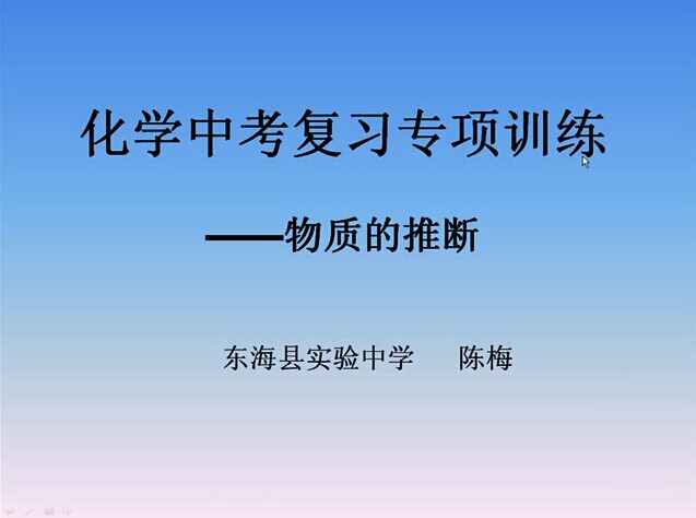 化学中考专项训练之物质的推断