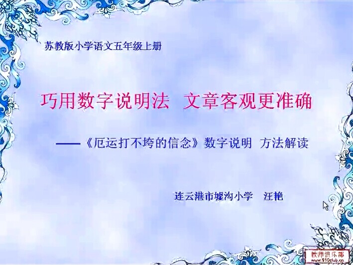 巧用数字说明法 文章客观更准确——《厄运打不垮的信念》数字说明 方法解读