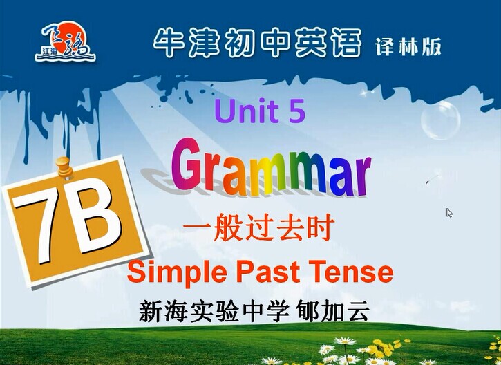 点击观看《7B Unit5 Grammar——一般过去时》