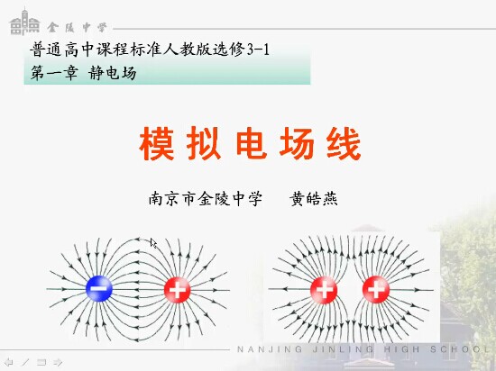 模拟电场线