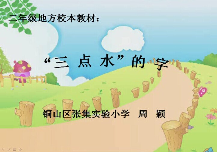 三点水的字