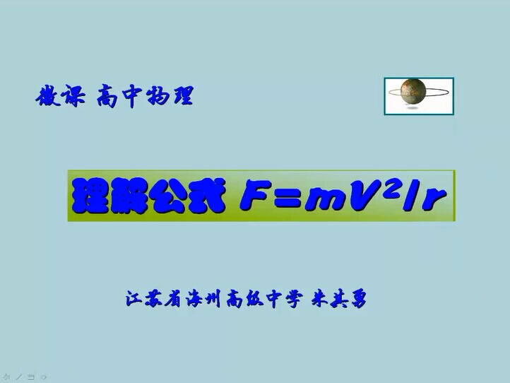 理解向心力公式F=mv^2/r