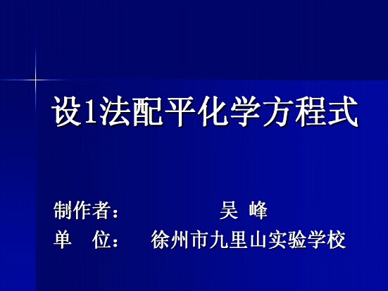 设1法配平化学方程式