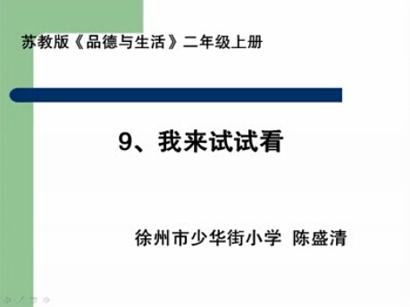 我来试试看