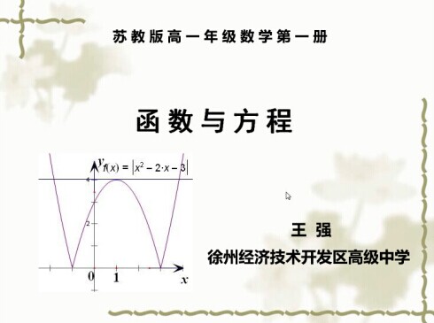 函数与方程