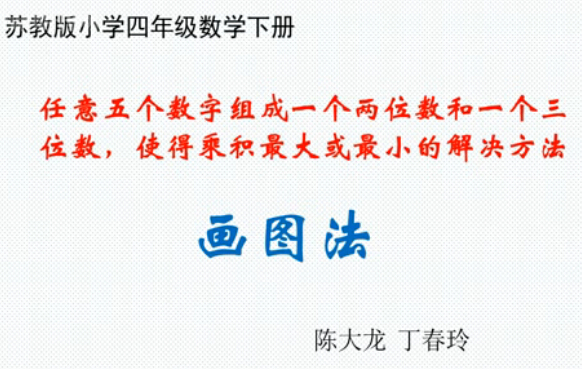 求任意五个数字所组成的不同两位数和三位数，使得乘积最大或最小的解决方法——画图法