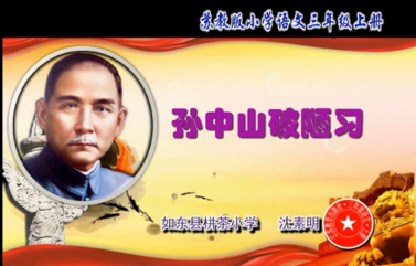 孙中山破陋习