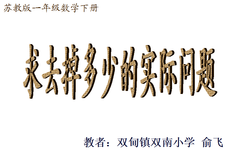 求去掉多少的实际问题