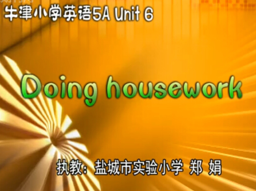 点击观看《5A Unit6 Doing housework》