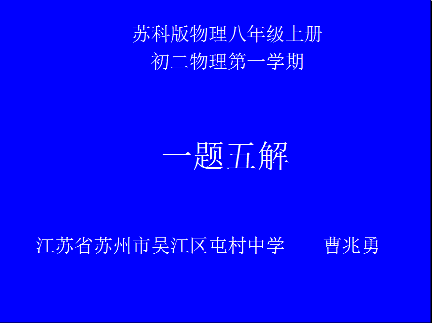 《一题五解》