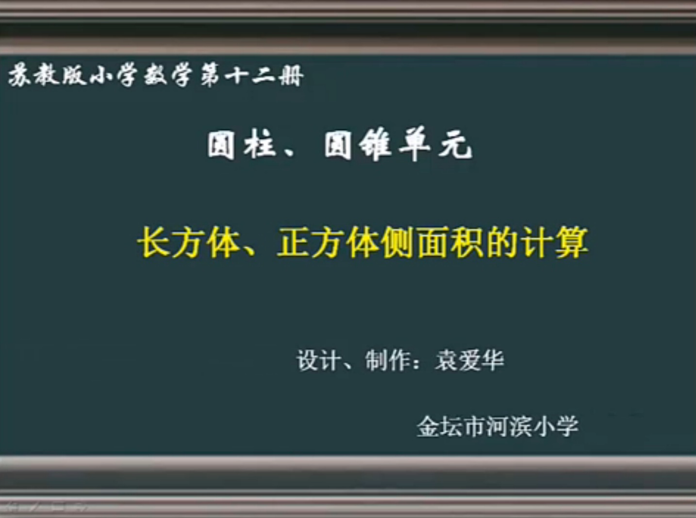 长方体、正方体侧面积的计算