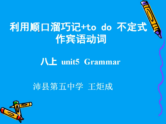 利用顺口溜巧记+to do不定式作宾语的动词