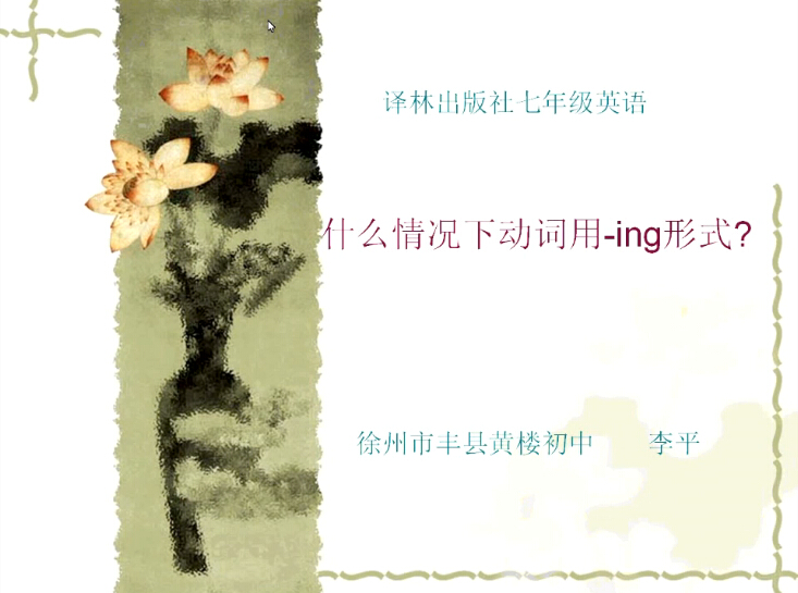 点击观看《什么情况下动词用ing》