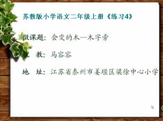 会变的木——木字旁