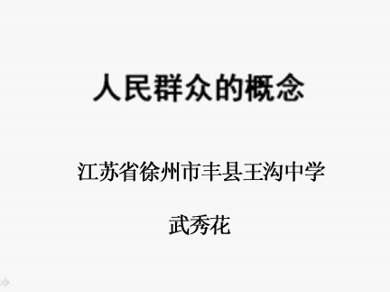 人民群众的概念