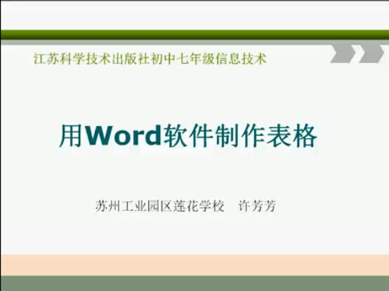 用Word软件制作表格