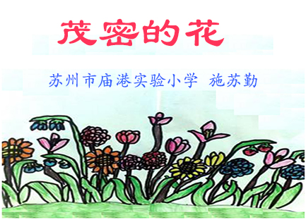 点击观看《茂密的花》