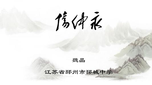 伤仲永