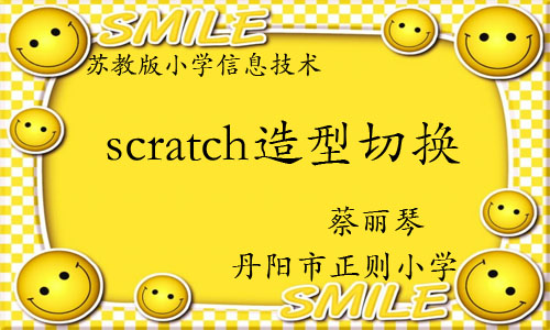 scratch造型切换