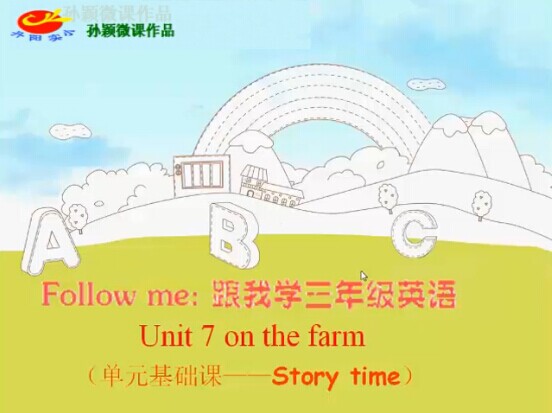 点击观看《3B Unit7 on the farm(Story time)》