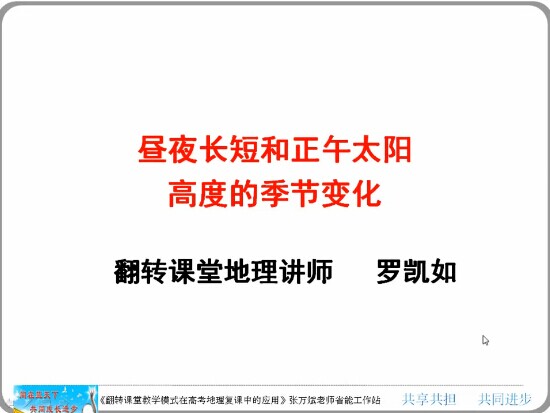 昼夜长短和正午太阳高度的变化