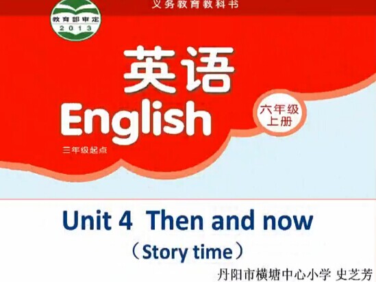 点击观看《Unit4 then and now》