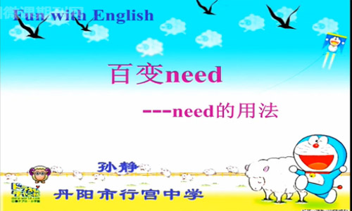 百变need——need的用法