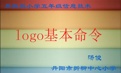 logo基本命令