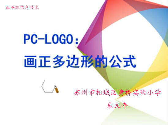 PC-LOGO：画正多边形的公式