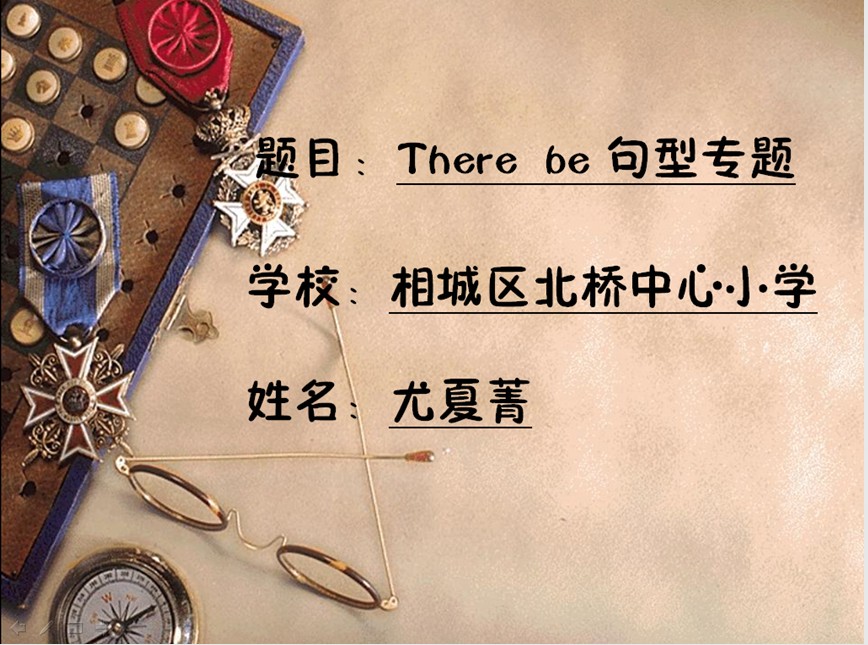 点击观看《there be 句型》