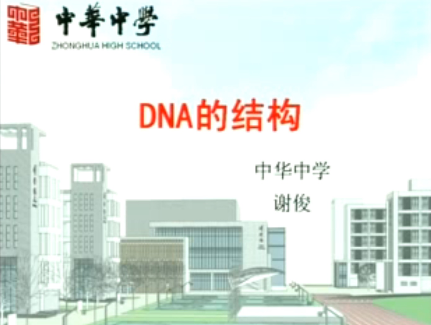 DNA的结构