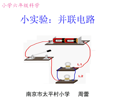 小实验：并联电路