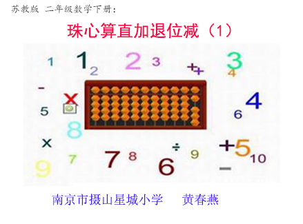 点击观看《珠心算直加退位减（1）》