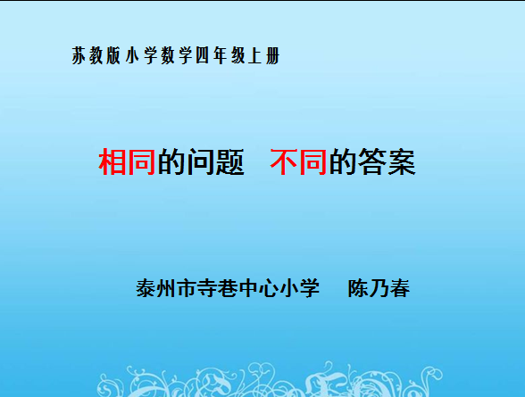 相同的问题 不同的答案