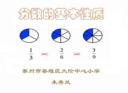 分数的基本性质