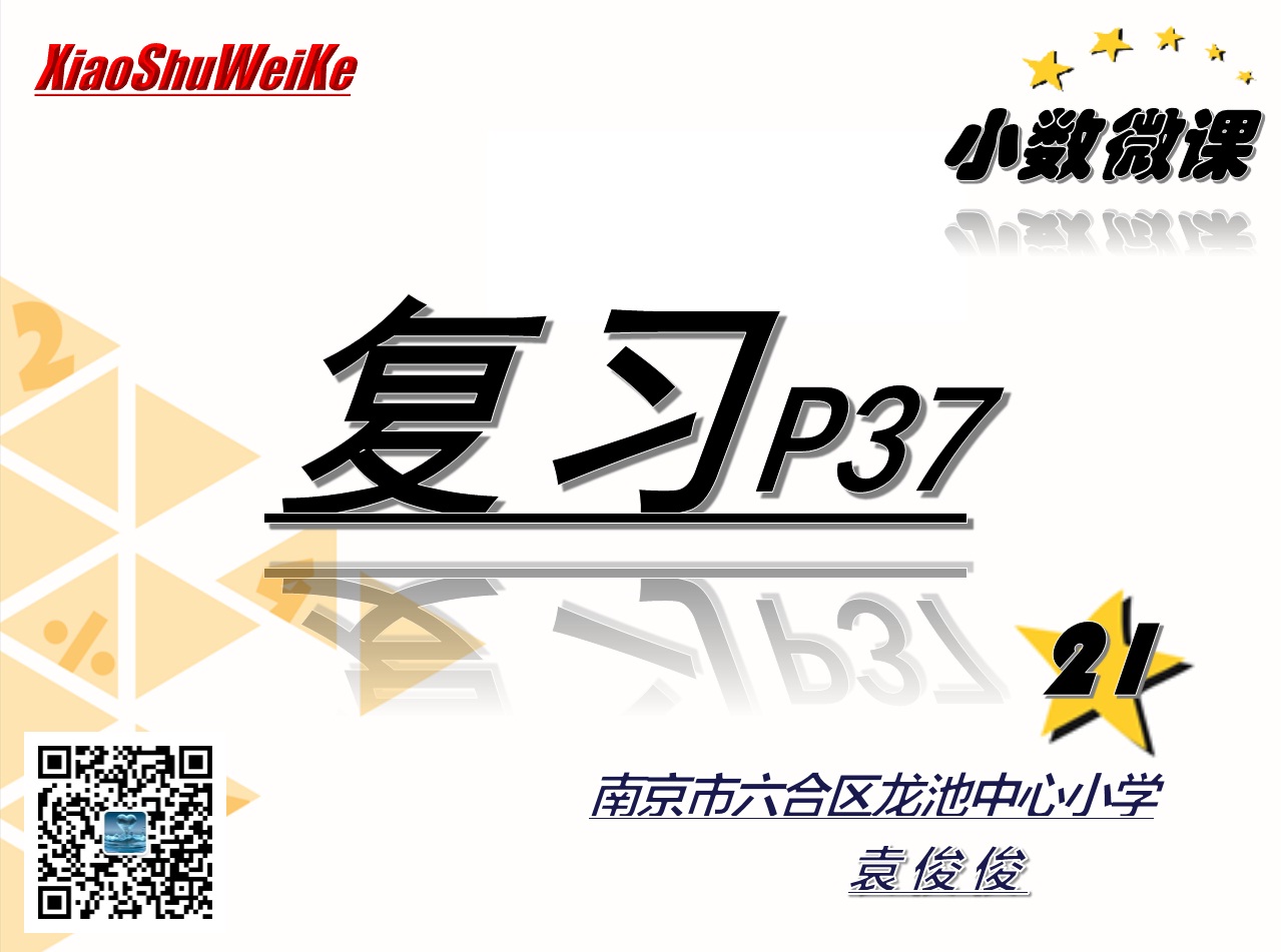 复习P37