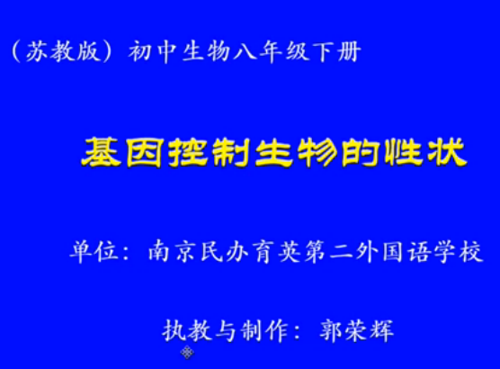 基因控制生物的性状