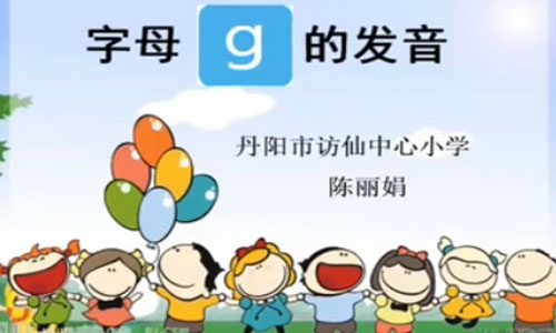 字母g的发音