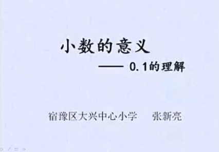 小数的意义