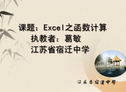 excel函数运算