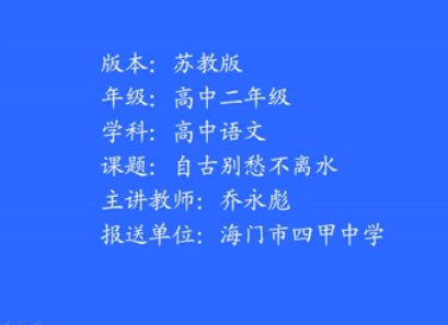 点击观看《自古别愁不离水》