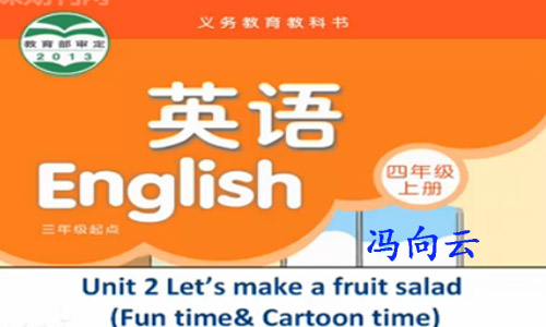 点击观看《4B Unit2 Let's make a fruit salad》