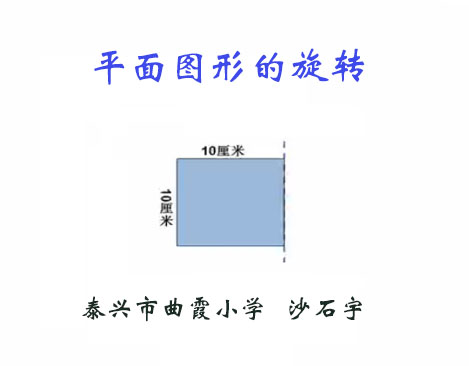 平面图形的旋转