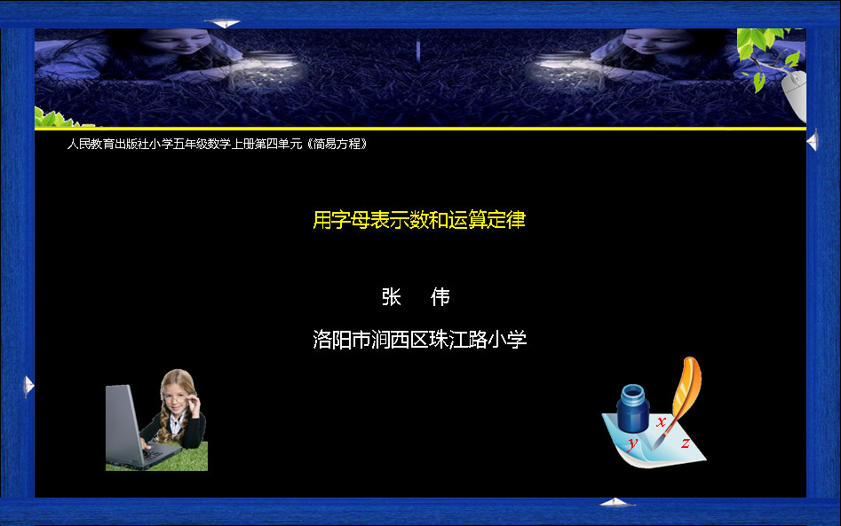 用字母表示数和运算定律