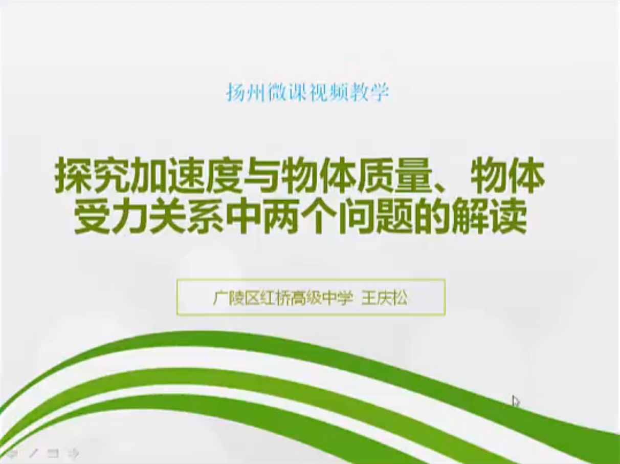 探究加速度与物体质量、物体受力关系中两个问题的解读