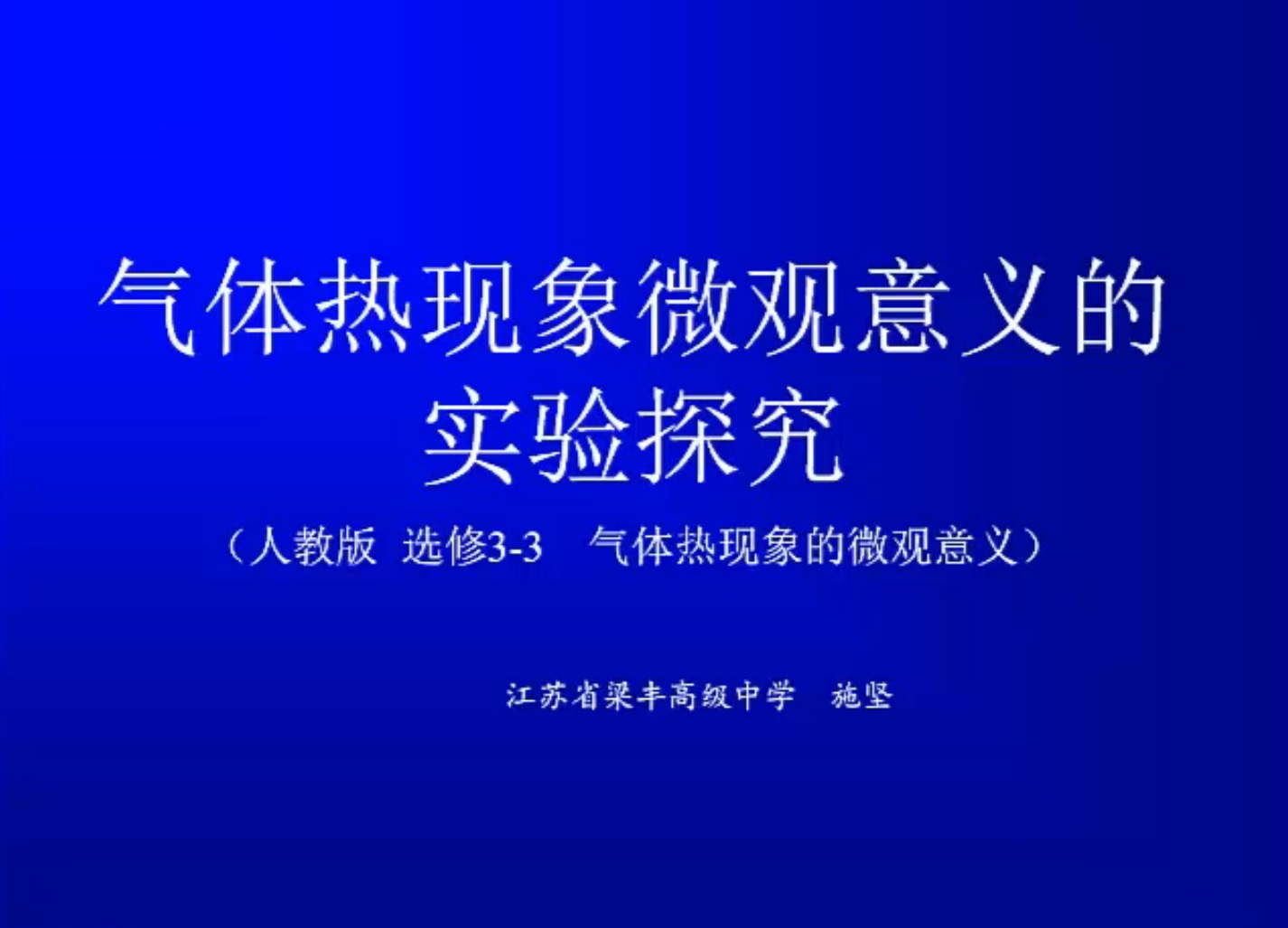 气体热现象的微观意义解释