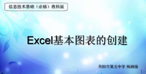 Excel基本图表的创建