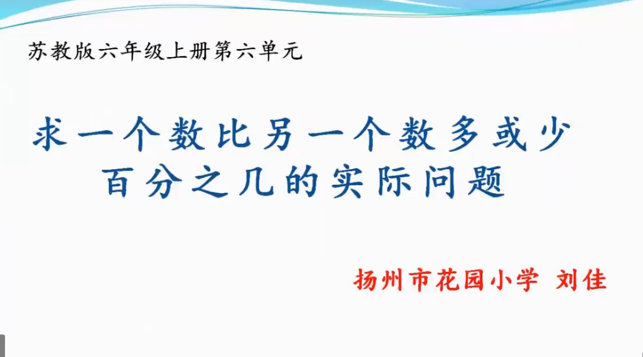 求一个数比另一个数多或少百分之几的实际问题