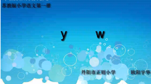 汉语拼音yw